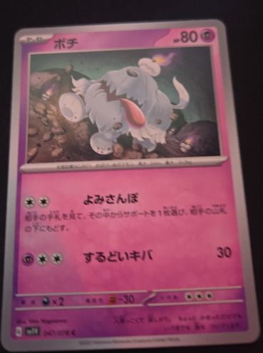 2023 Pokémon Scarlet & Violet #105 Greavard — front