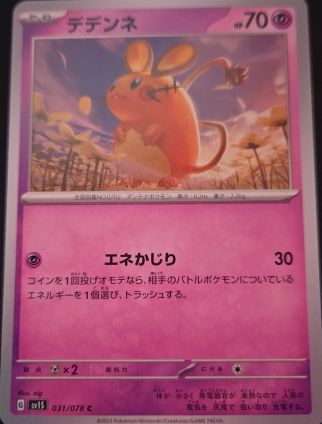 2023 Pokémon Scarlet & Violet Scarlet EX #031 Dedenne — front