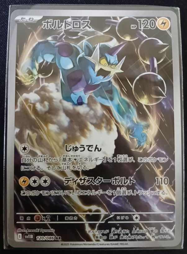 2025 Pokémon SV11B #120 Thundurus Black Bolt — front