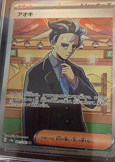 2023 Pokémon SV3a #081 Larry — front