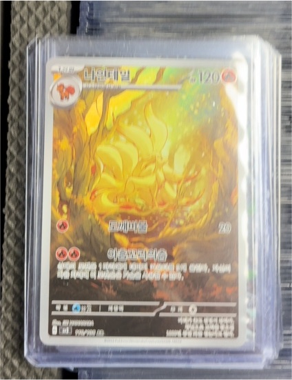 2023 Pokémon TCG SV03: Obsidian Flames #199 Ninetales Illustration Rare — front