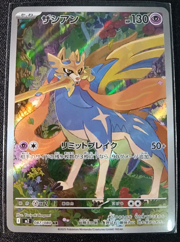 2025 Pokémon #087 Zacian — front