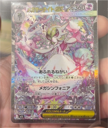2025 Pokemon Mega Gardevoir EX #087/063 — front