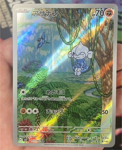 2024 Pokémon SV7 Stellar Miracle #111 Meditite — front