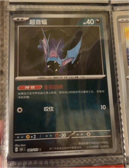 2023 Pokémon SV2a #041 Zubat — front