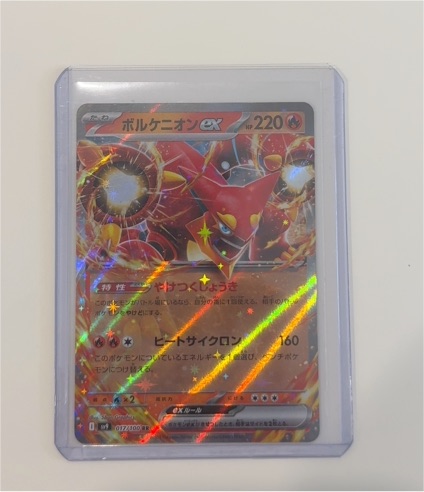 2025 Pokémon ex 017 Volcanion ex — front