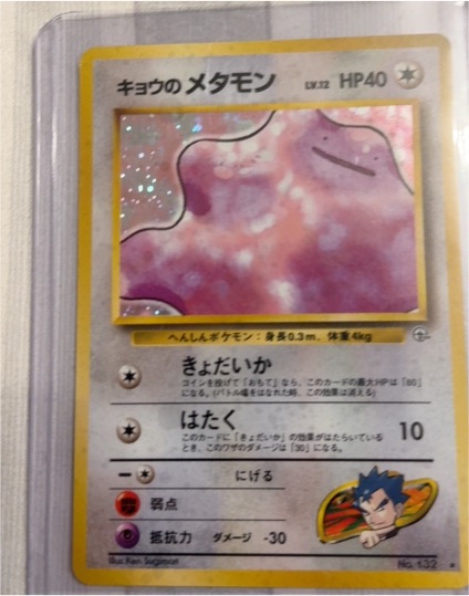 1999 Pokémon Gym Challenge #132 Koga's Ditto — front