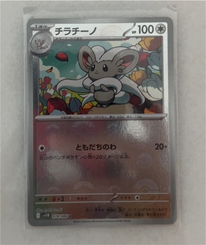 2023 Black Bolt SV11B #078 Cinccino — front