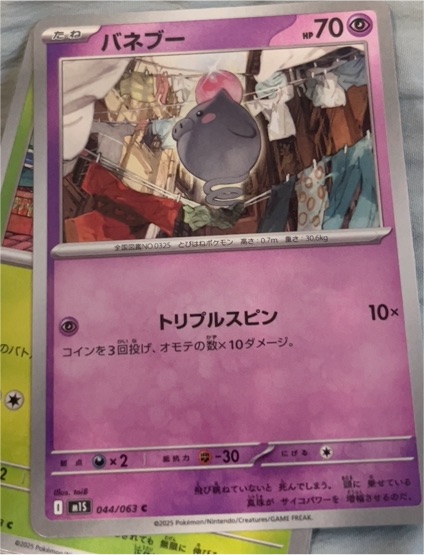 2025 Pokémon Mega Symphonia #044 Spoink — front