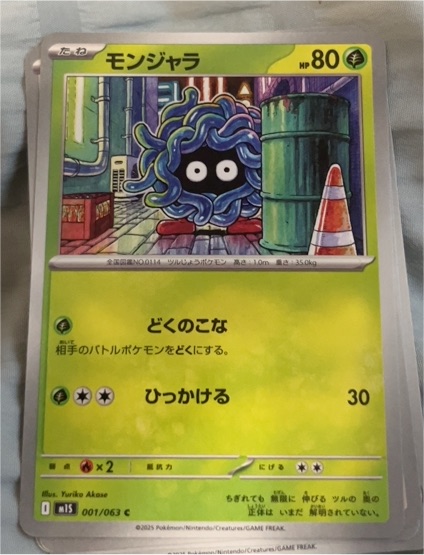 2025 Pokémon m1S: Mega Symphonia #001 Tangela — front