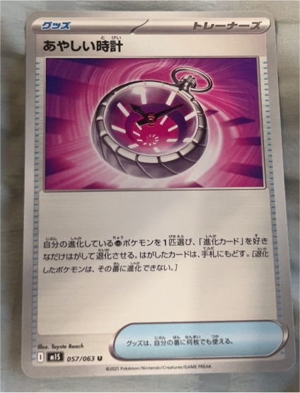 2025 Pokémon Mega Symphonia #057 Strange Timepiece — front