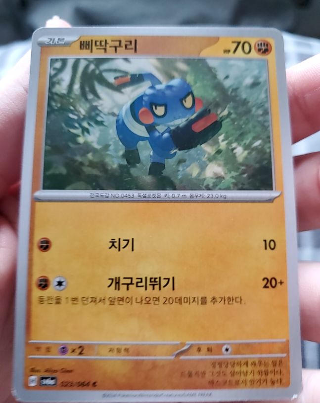 2024 Pokémon TCG Night Wanderer #023 Croagunk — front