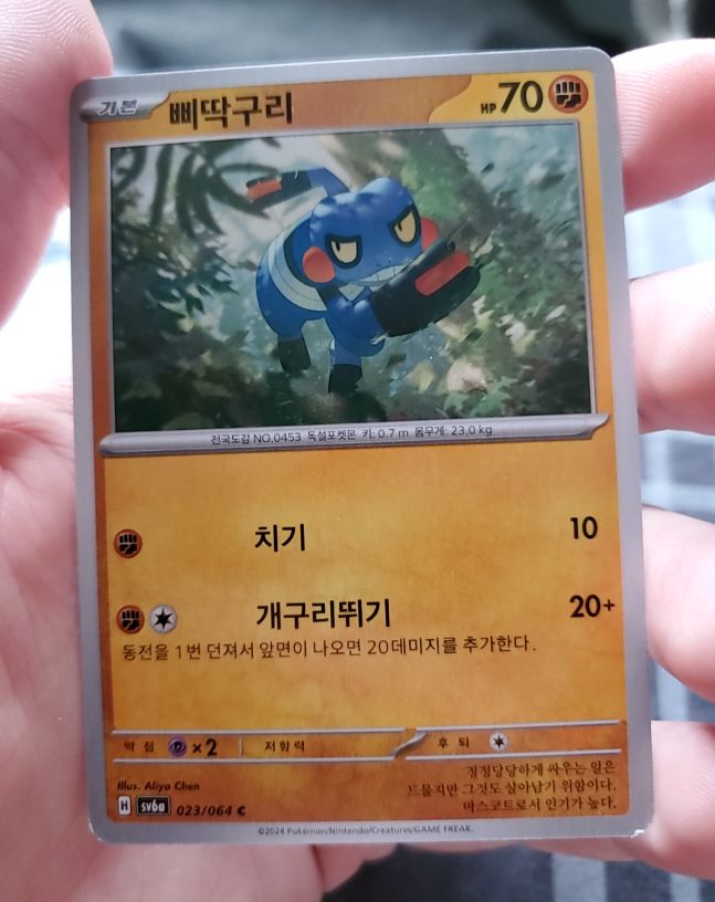 2024 Pokémon SV6a #023 Croagunk — front