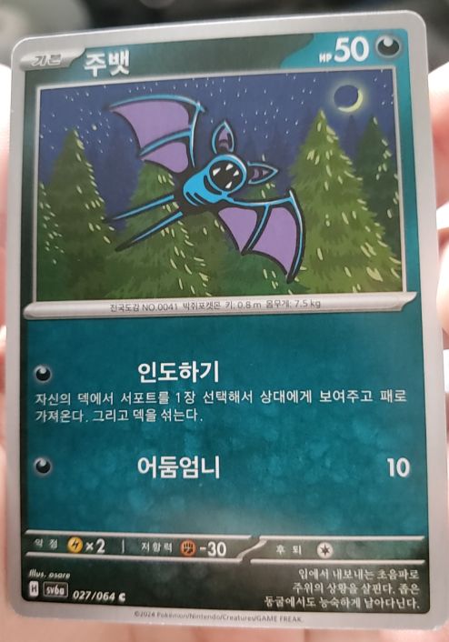 2024 Pokémon sv6a #027 Zubat Night Wanderer — front