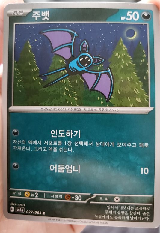 2024 Pokémon SV6a #027 Zubat — front
