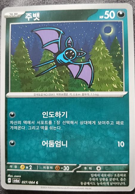 2024 Pokémon SV6a #027 Zubat — front