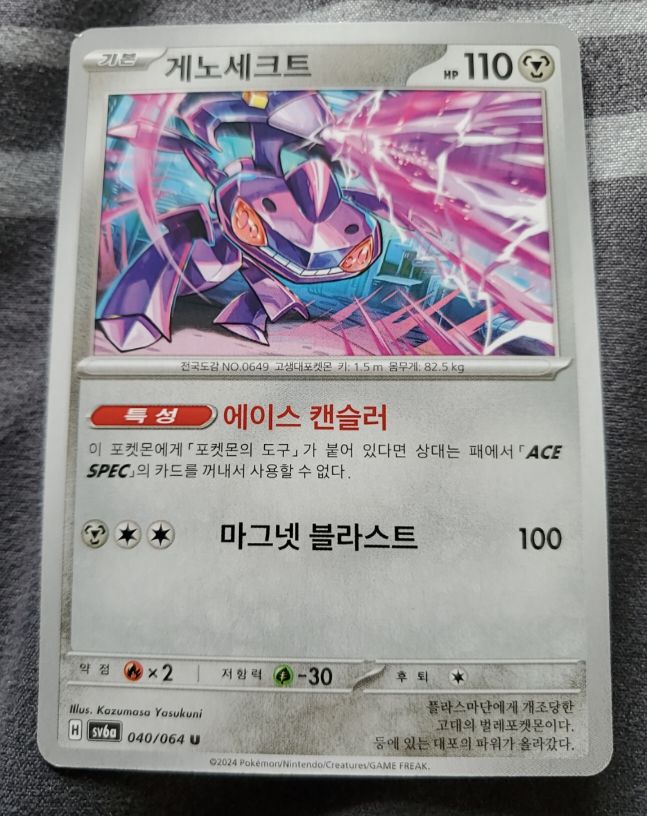 2024 Pokémon SV6a #040 Genesect — front