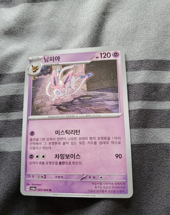 2024 Pokémon Shrouded Fable #022 Sylveon — front