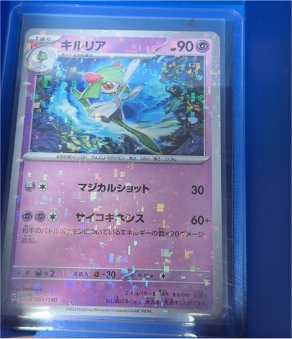 2023 Pokémon SV4a #081 Kirlia — front