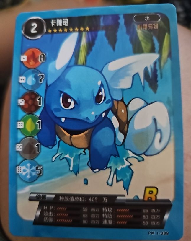Unknown PM 1-089 Wartortle — front