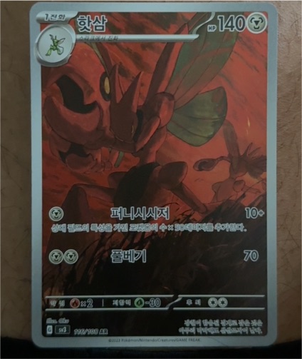 2022 Pokémon SV3 #116 Scizor Ruler of the Black Flame — front