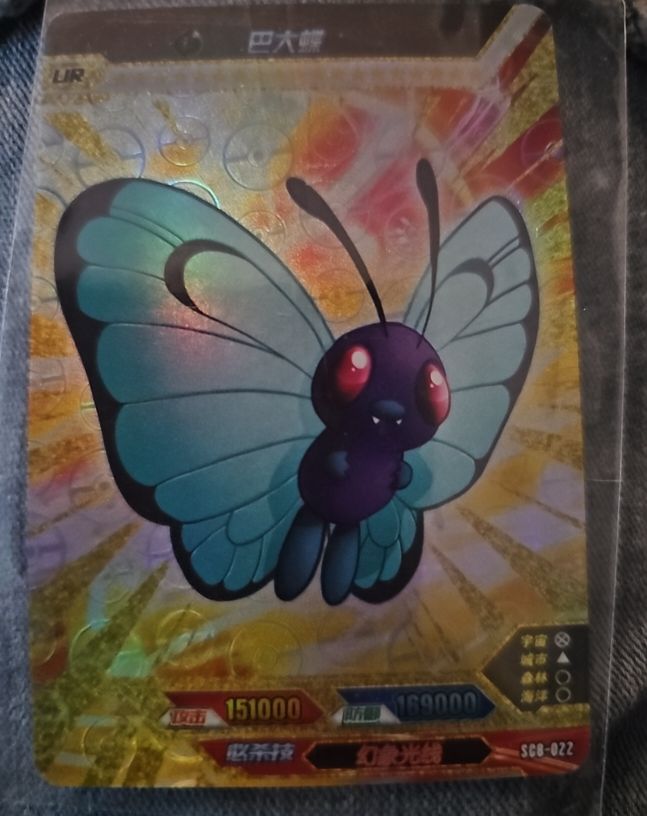 2020 Bandai SC8-022 Butterfree — front