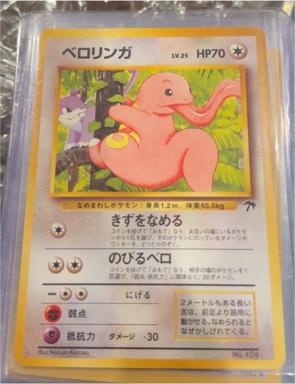 1999 Nintendo Pokemon Southern Islands #108 Lickitung — front