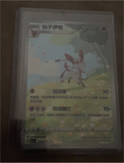 2025 Pokémon TCG Gem Pack Vol. 2 #15 Sylveon — front