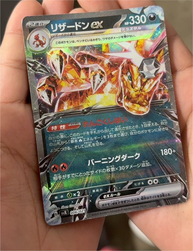 2020 Pokémon Japanese リザードン ex 006/021 — front