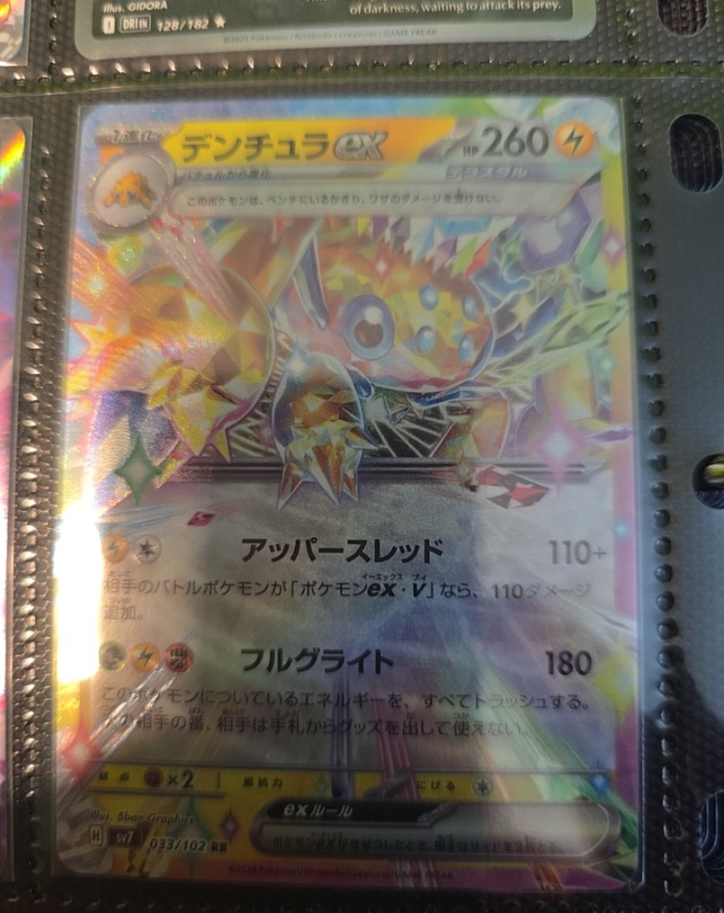 2024 Pokémon SV7 #033 Galvantula ex — front