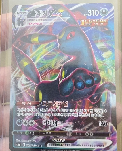 2021 Pokémon Gem Pack Vol. 2 #0614 Umbreon VMAX — front