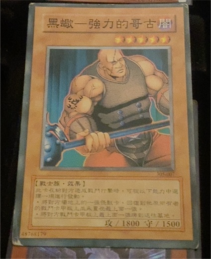 Yu-Gi-Oh! Dark Scorpion - Gorg the Strong DCR-060 — front