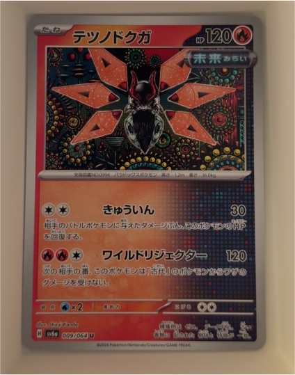 2024 Pokémon Shrouded Fable #009 Iron Moth — front