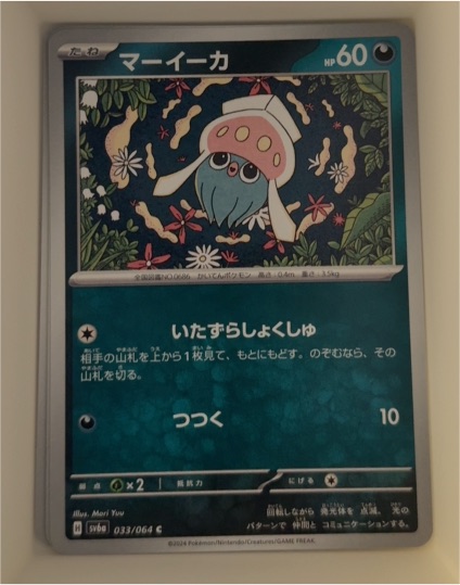 2024 Pokémon SV6a: Shrouded Fable #033 Inkay — front