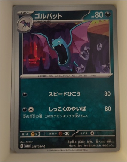 2024 Pokémon Shrouded Fable #028 Golbat — front