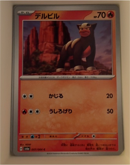 2023 Pokémon Shrouded Fable #007 Houndour — front