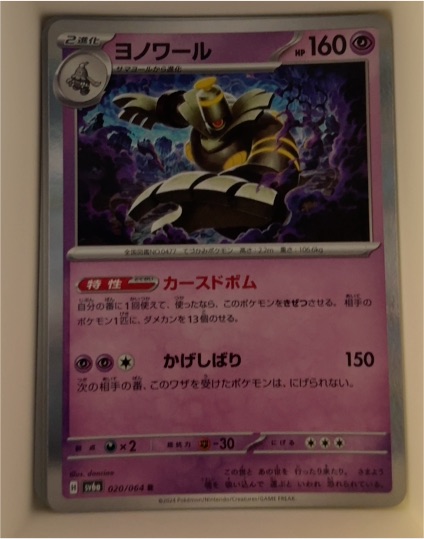 2024 Pokémon sv6a #020 Dusknoir Night Wanderer — front