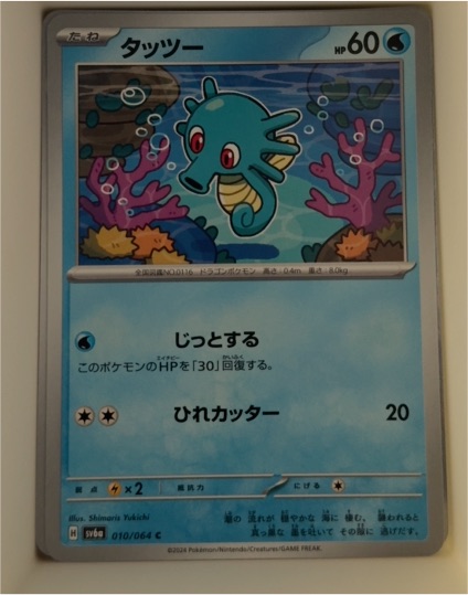 2024 Pokémon Shrouded Fable #010 Horsea — front
