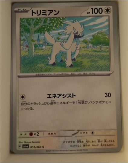 2024 Pokémon SV6a #051 Furfrou — front