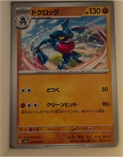 2024 Pokémon Shrouded Fable #024 Toxicroak — front
