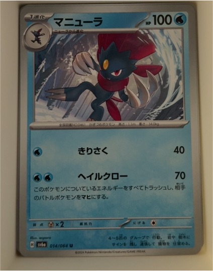 2024 Pokémon SV6a: Night Wanderer #014 Weavile — front