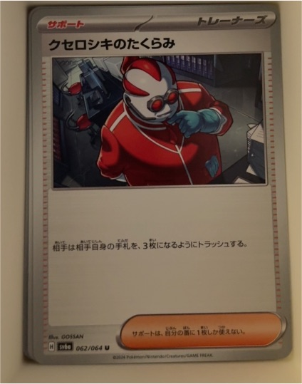 2024 Pokémon SV6a #064 Xerosic's Machinations — front