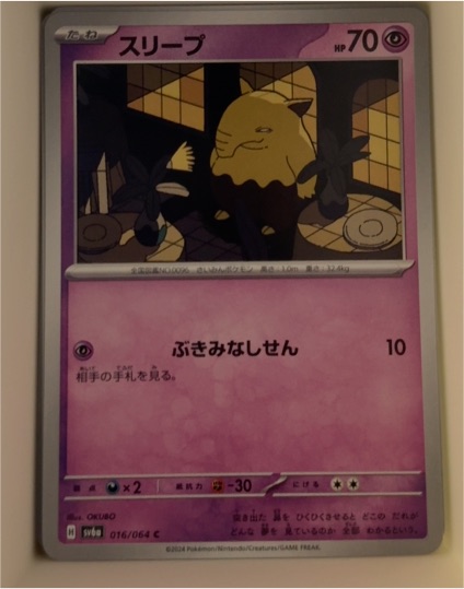 2024 Pokémon Shrouded Fable #016 Drowzee — front