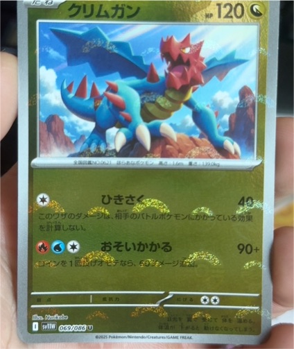 2025 Pokémon SV11W #069 Druddigon — front