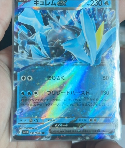 2023 Pokémon SV11B #031 Kyurem ex Black Bolt — front