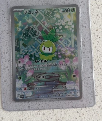 2023 Pokémon Scarlet & Violet #091 Petilil — front