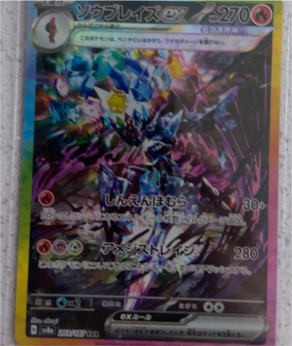 2024 Pokémon SV8a #203 Ceruledge ex Terastal Festival SAR — front