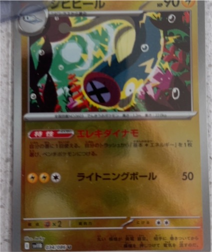 2023 Pokémon SV11B #034 Eelektrik — front