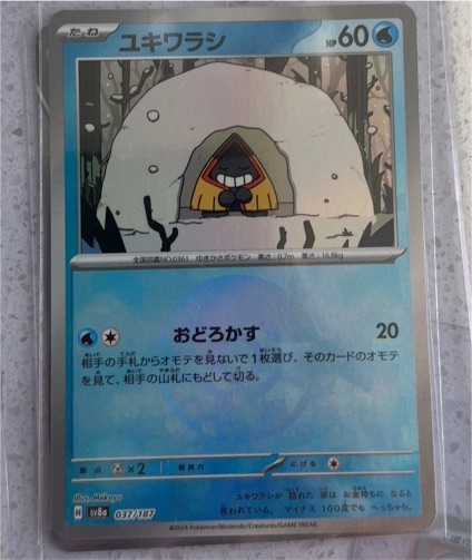 2024 Pokémon #037 Snorunt — front