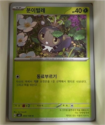 2024 Pokémon Super Electric Breaker SV8 #004 Scatterbug — front